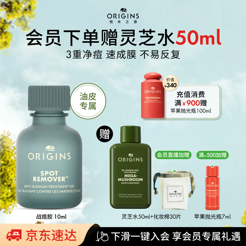 悦木之源（Origins）净痘胶10ml水杨酸祛痘精华温和淡化痘印控油护肤品生日礼物送男友