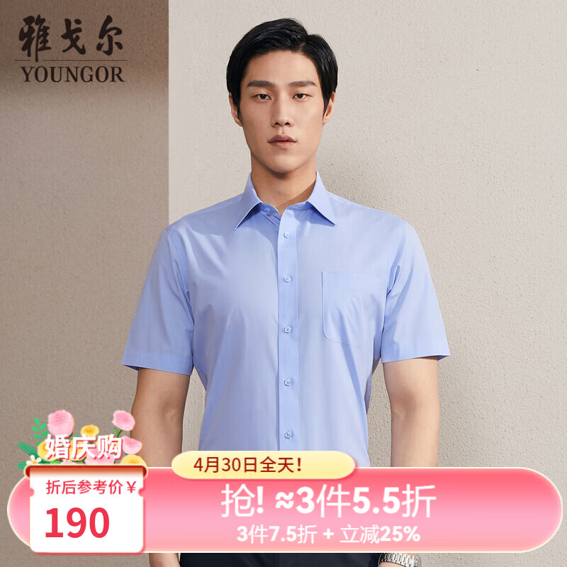 雅戈尔（YOUNGOR）短袖衬衫男免烫衬衫棉涤面料抗皱平整易打理新品 蓝色GSNP19001IJA 41 （175/96A）