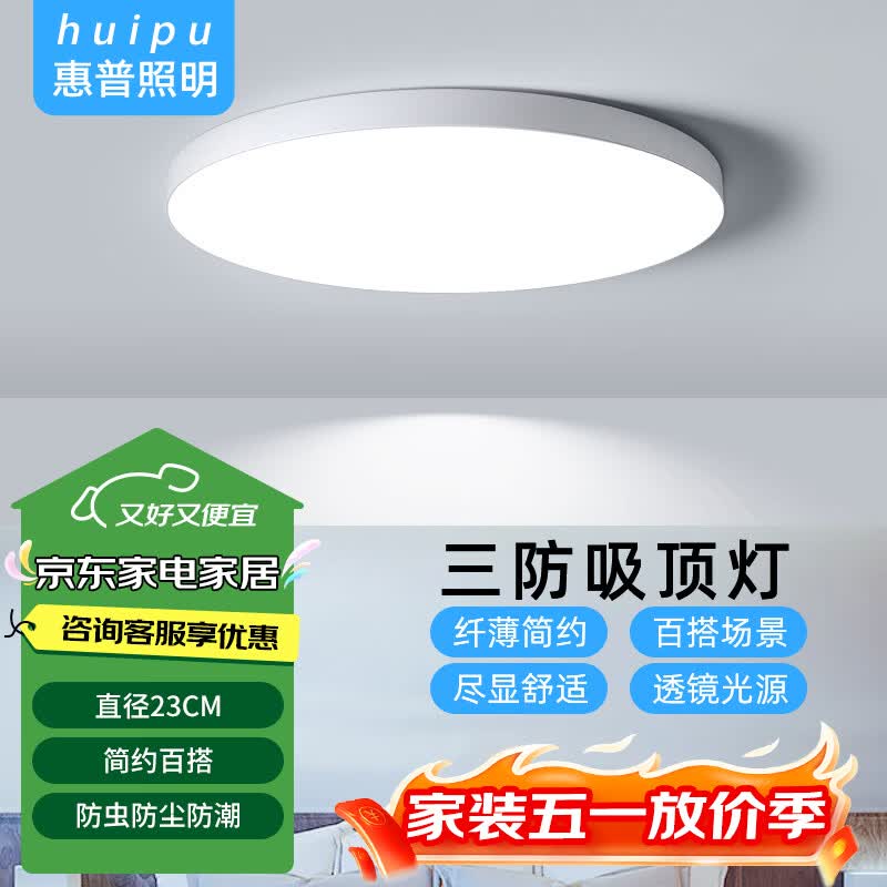 惠普精工led卧室吸顶灯三防灯超薄简约阳台厨卫过道儿童书房灯具23CM白光