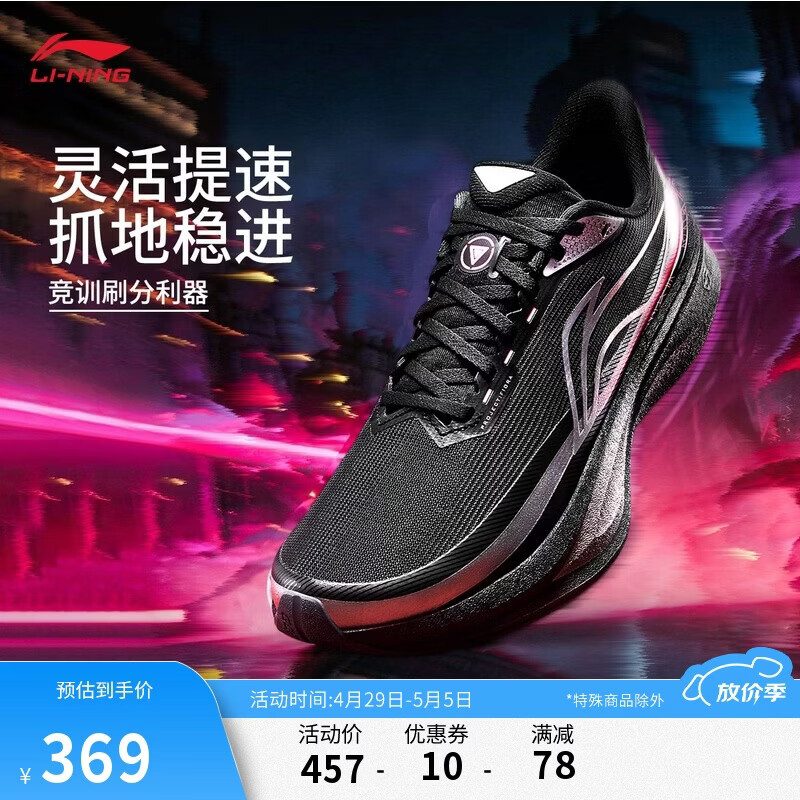 李宁 x LPL联名系列追风2男子反光轻量高回弹竞速训练跑鞋ARPW011