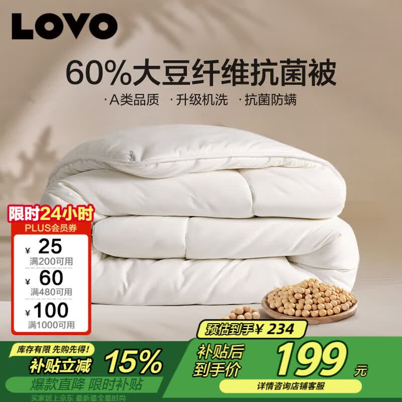 LOVO罗莱家纺 被子大豆被60%大豆春秋被空调被芯四季被 200*230cm