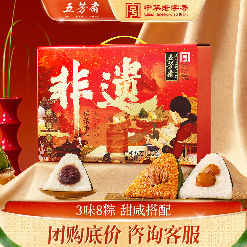 五芳斋粽子礼盒 中华老字号端午节嘉兴特产3味8粽 祥和五芳1120g