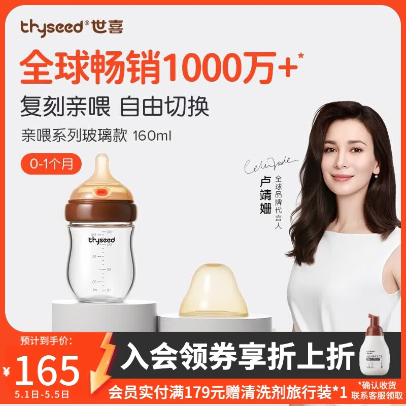 世喜新生儿奶瓶6-9-12个月以上婴儿大宝宝ppsu奶瓶奶嘴仿母乳防胀气 玻璃160ml（0-1月）