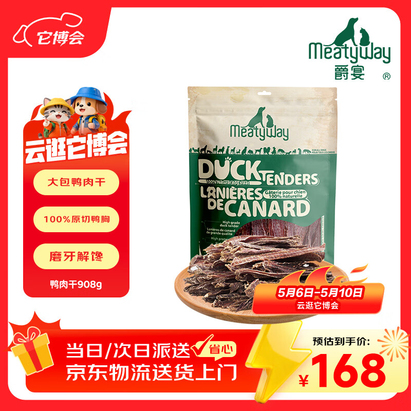 Meatyway爵宴宠物狗狗零食鸭胸肉干 训犬大礼包鸭肉干908g