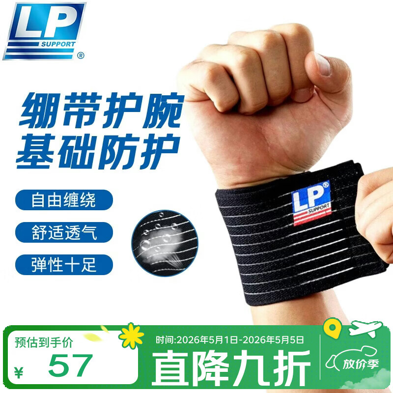 LP633健身护腕绷带缠绕透气型羽毛球网球卧推排球加压护具 单只均码