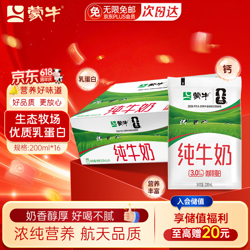 蒙牛纯牛奶百利包200ml*16袋儿童学生营养早餐牛奶礼盒装
