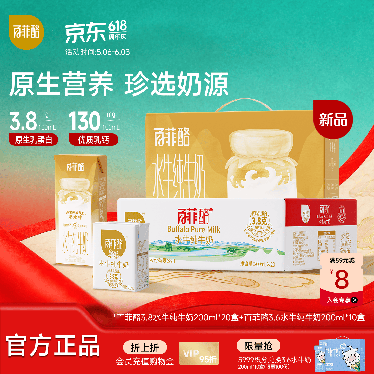 百菲酪水牛纯牛奶200ml*30盒 86元