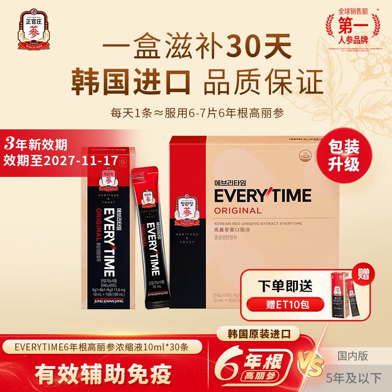 正官庄6年根高丽参EVERYTIME红参浆 补气血营养品 母亲节礼物 韩国进口 【三年新效期】 10ml*30包 【30%红参含量】