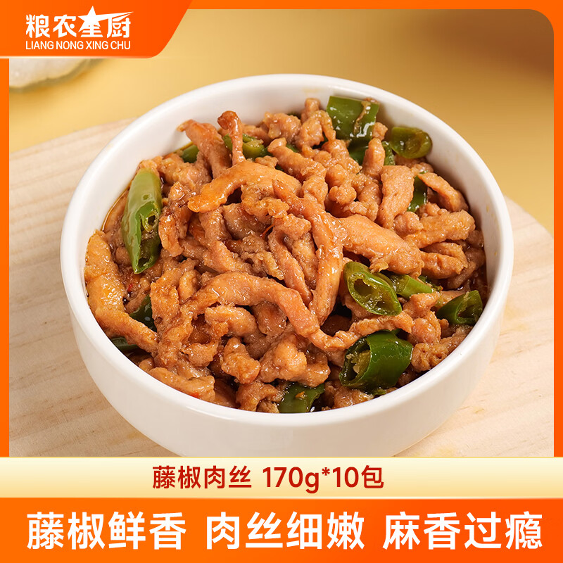 粮农星厨藤椒肉丝10包预制菜盖浇饭外卖商用半成品料理包家用加热即食 藤椒肉丝【170g*10包】 京东折扣/优惠券