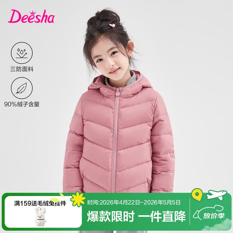 笛莎（DEESHA）童装女童轻薄羽绒服2025秋冬新款女宝宝短款三防轻盈保暖外套 树莓粉 170 【充绒量：81.7g】