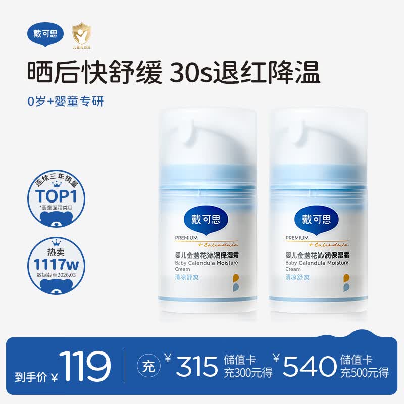 戴·可·思婴儿金盏花沁润保湿霜50g*2 儿童夏季冰沙霜宝宝补水保湿面霜新款