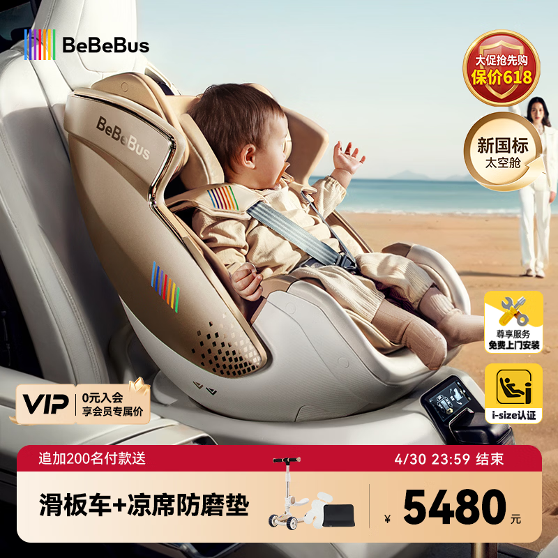 bebebus安全座椅太空舱智能0-7岁宝宝新生婴儿 太空舱智能版