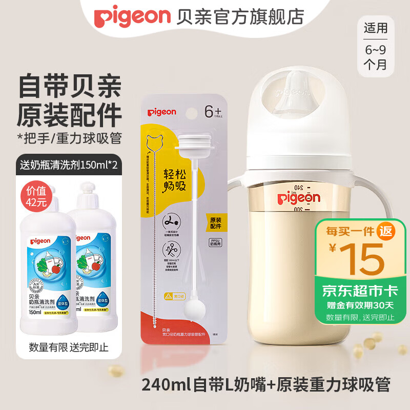 贝亲奶瓶ppsu 新生儿奶瓶 防胀气奶瓶 还原母乳亲喂感宽口径耐摔 240ml+重力球吸管 6个月以上