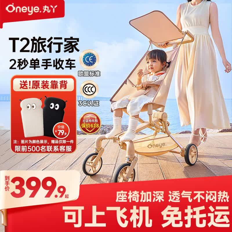 丸丫T2-2旅行家遛娃神器轻便婴儿推车可折叠登飞机火车儿童口袋推车 【T2-2旅行家】老花香槟金