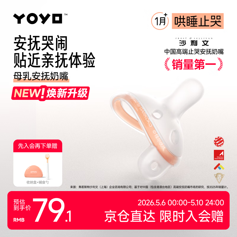 佳尔优优母乳安抚奶嘴1-6个月防胀气 新生婴儿宝宝哄睡奶嘴安抚防龅牙超轻