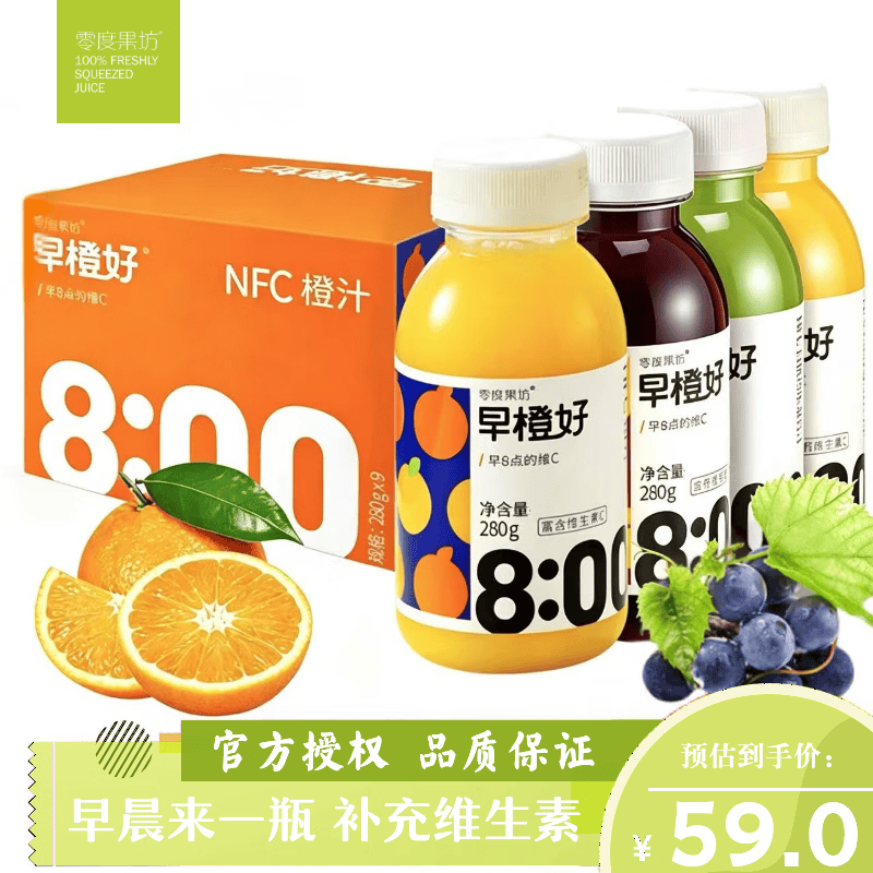 零度·果坊早橙好NFC 橙汁 菠萝苹果汁纯榨果汁280g 8瓶装鲜饮料整箱装100% NFC橙汁280g*8瓶