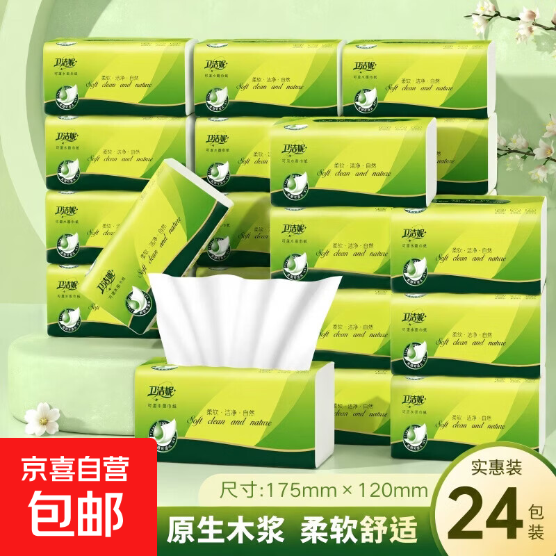 【专享好物】24包家用整箱擦手纸纸巾抽纸面巾纸厨房纸巾餐巾纸 4包【新人专享】
