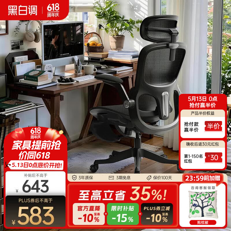 黑白调P2Pro二代人体工学椅电脑椅办公椅电竞椅子人工力学座椅4D腰托