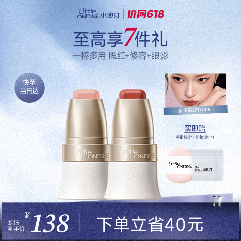 小奥汀（littleondine）多用棒E01春光水粉+C06夜闯勃艮第眼影修容口红修容提亮生日礼物