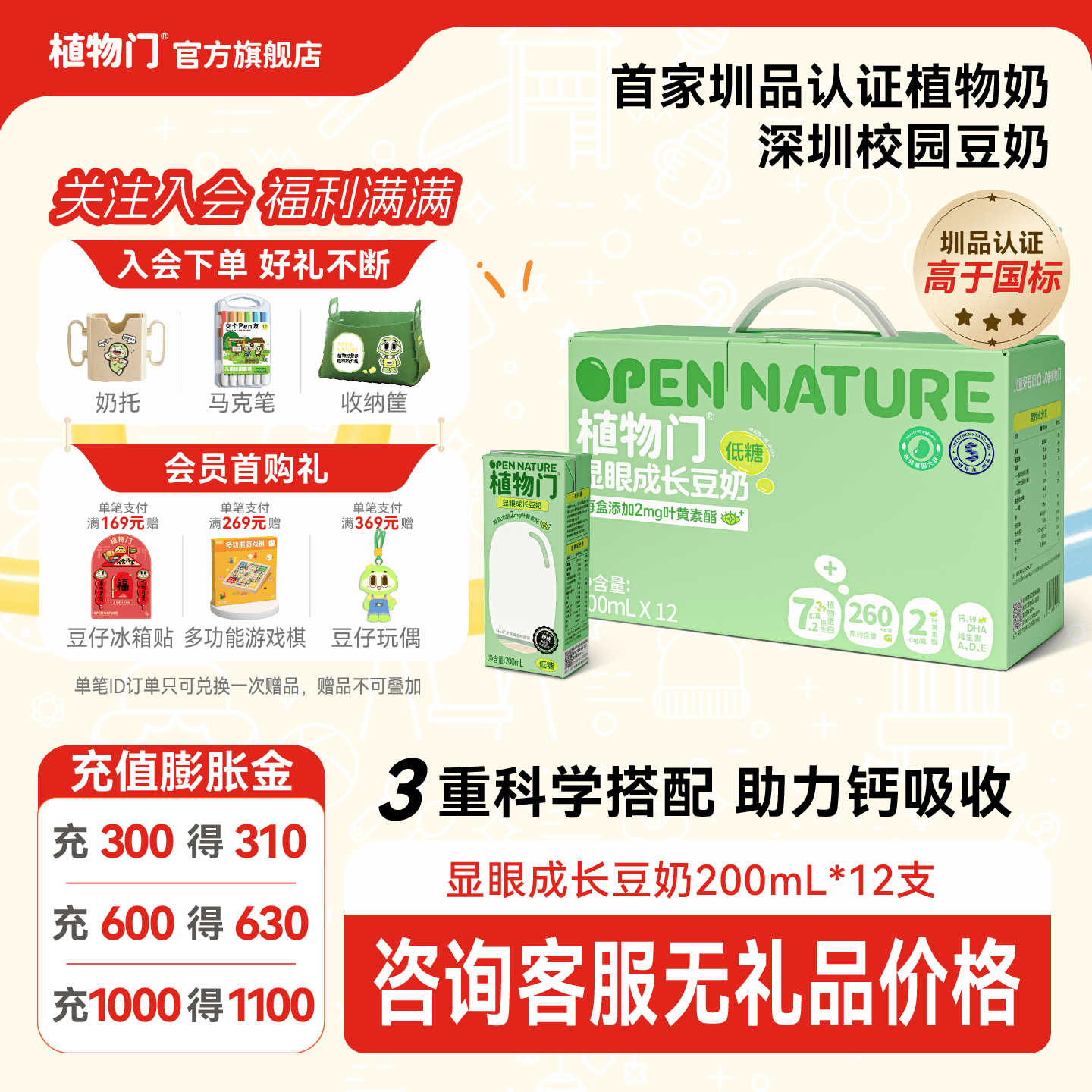 植物门叶黄素儿童豆奶7.2g高蛋白高钙非转基因植物奶早餐牛奶聚餐饮料 200ml*12盒【购多件更优惠+入会享很多专属福利】