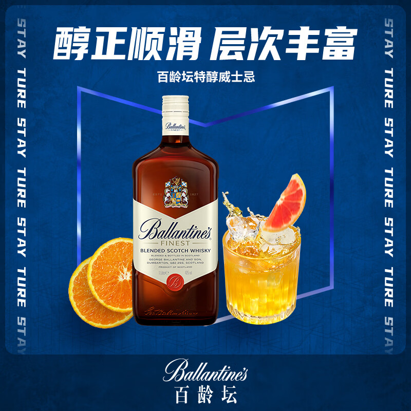 百龄坛（Ballantine’s）特醇 苏格兰调和型威士忌 500ml 洋酒 调酒送礼
