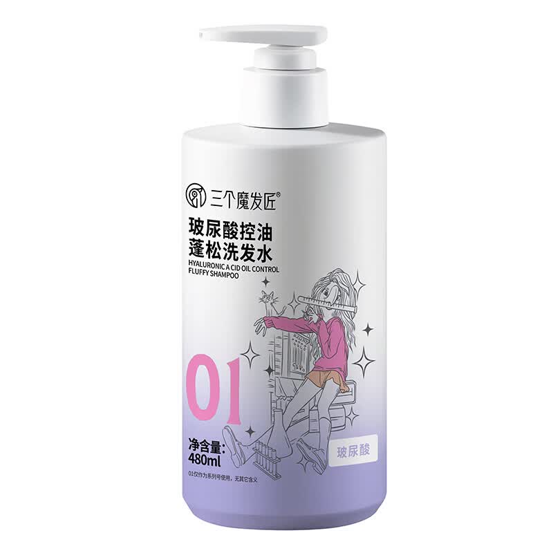 三个魔发匠玻尿酸洗发水控油蓬松洗发露氨基酸洗发露保湿留香洗头膏男女士 玻尿酸控油蓬松洗发水480ml【升级款第二代】