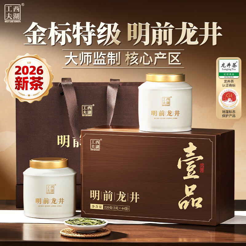 西湖工夫2026新茶绿茶明前特级龙井茶叶礼盒装220g春茶高端送领导长辈老人