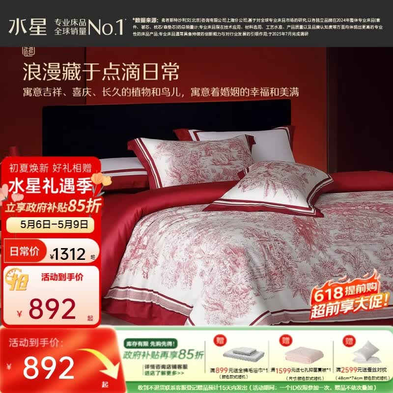 水星家纺 结婚床上四件套/多件套 长绒棉婚庆套件 大红结婚被套床单枕套 [百鸟印花]四件套-百鸟朝凤 1.8米床(220*240cm被套)
