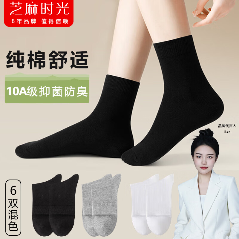 芝麻时光纯棉抗菌女袜6双 19.9元，芝麻时光纯棉抗菌男袜6双 19.9元 - 折送网