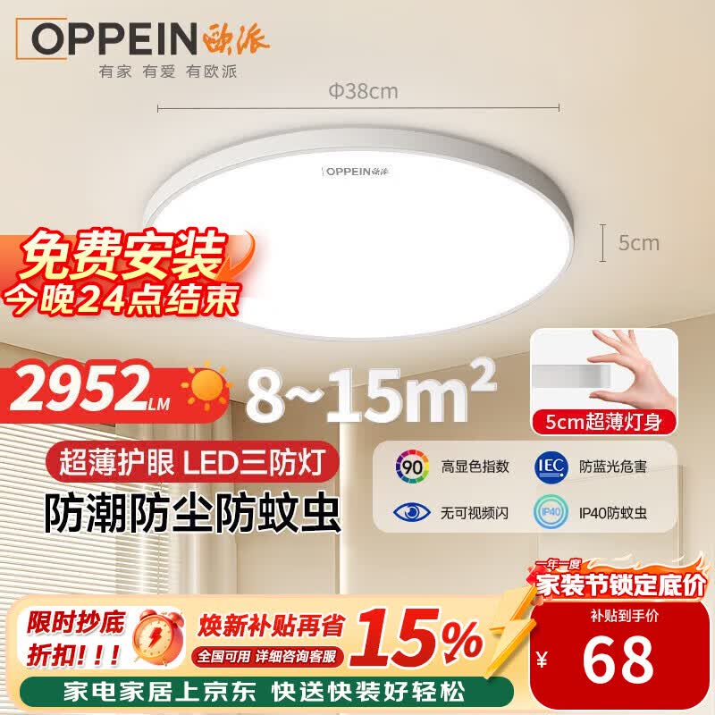 欧派吸顶灯卧室超薄护眼led全光谱儿童房38cm白光