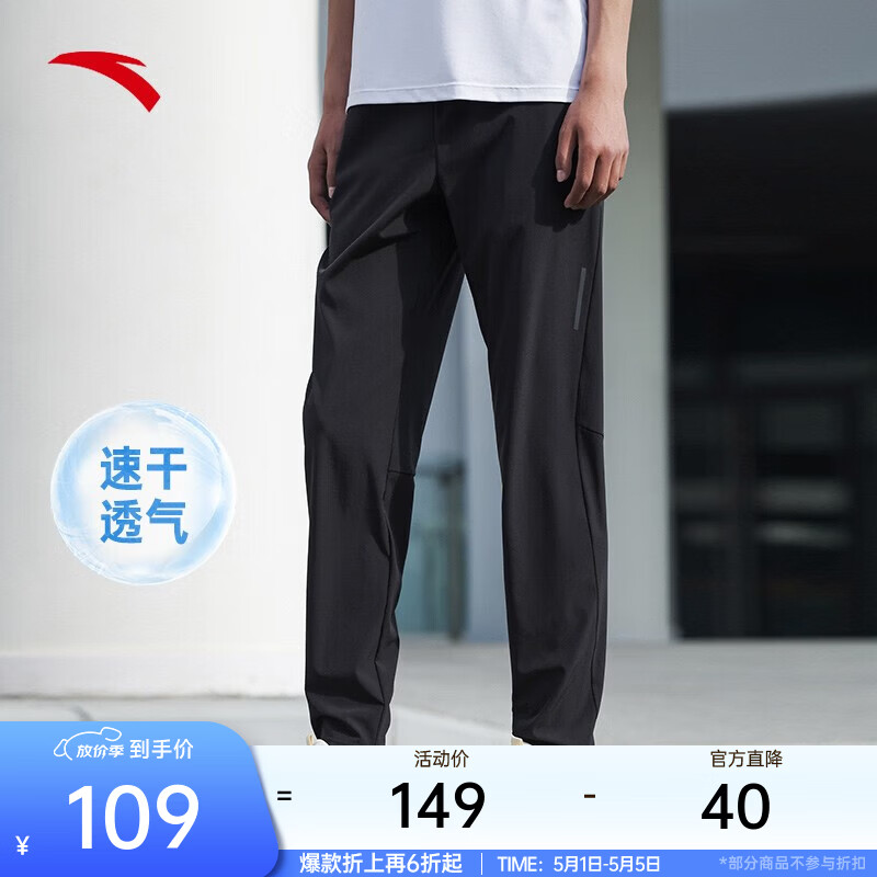 安踏（ANTA）零压速干裤丨运动裤男夏季直筒长裤子跑步透气男士通勤百搭休闲裤 【高弹直筒+吸湿速干】基础黑5505-3 拉链口袋 L