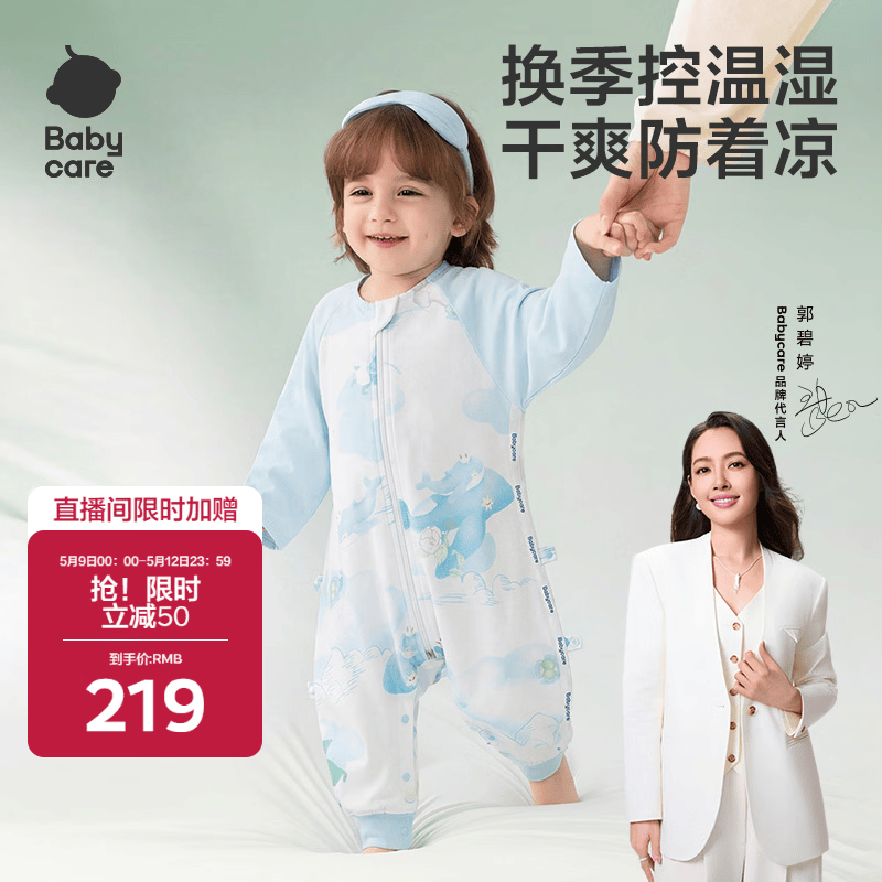 babycare婴儿童睡袋春夏分腿睡袋吸湿透气长袖4层山茶风旅100码95-105cm