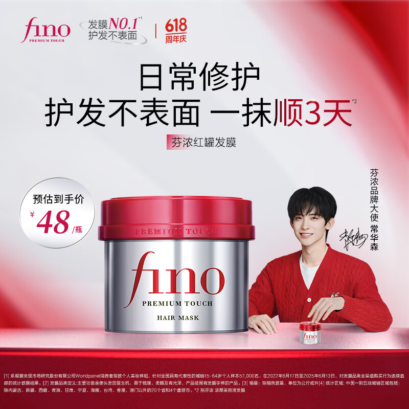 FINO芬浓发膜护发素新一代浓厚红罐发膜230g护发修护【常华森同款】