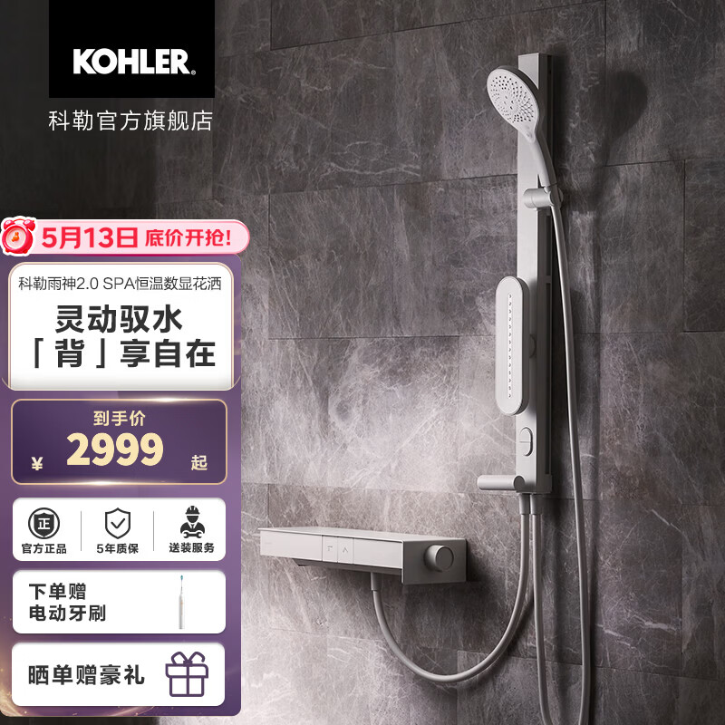 科勒（KOHLER）恒温花洒雨神湃乐背喷卫生间浴室浴缸淋浴房龙头花洒喷头套装 湃乐挂墙式恒温浴缸花洒龙头(含支架-身体喷头)-云缎沙
