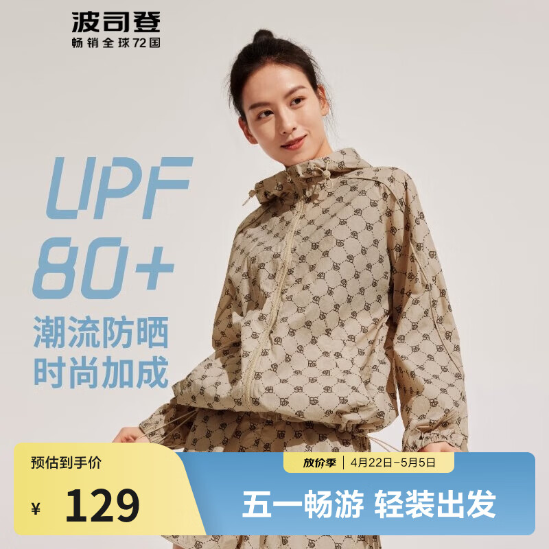波司登（BOSIDENG）【断码清仓】奥莱防晒衣女时尚潮流老花舒适连帽UPF80+外套 米底字母9384 S 160/84A 体重约100-110斤