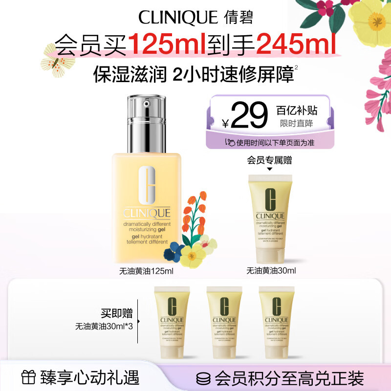 倩碧混皮黄油125ml无油乳液面霜修护保湿护肤品礼盒生日礼物