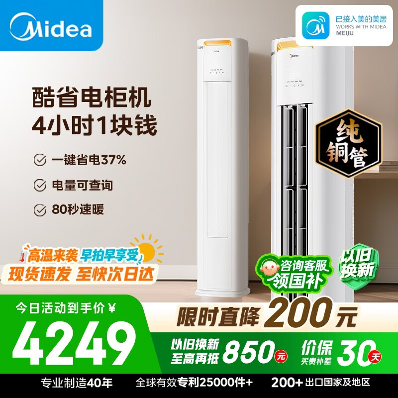 美的空调 酷省电Pro 大3匹 一级能效变频 双排铜管客厅立式空调柜机国家补贴KFR-72LW/N8KS1-1P