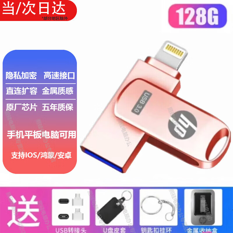 PHTYu盘1000G高速大容量四合一手机电脑两用1T苹果安卓扩容系统盘存储多功能节日礼物移动硬盘 粉色128g苹果+电脑接口 全网热销【五年超长质保  只换不修 】 京东折扣/优惠券
