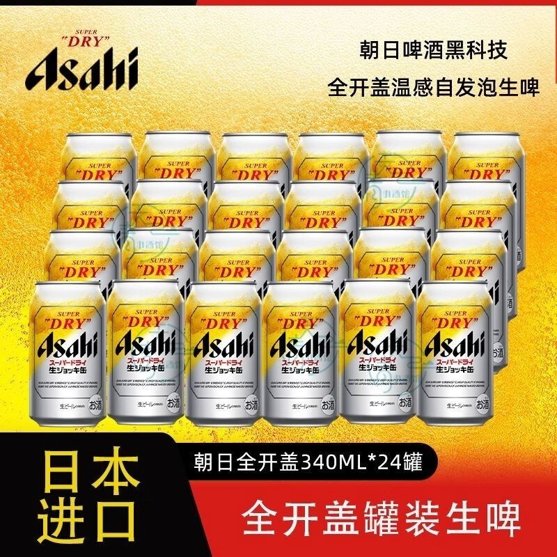 朝日啤酒新日期日本进口Asahi朝日全开盖超爽超爽快全开盖生啤酒泡沫丰富 4月新日期 340mL 小瓶 12瓶装【世界杯畅饮】