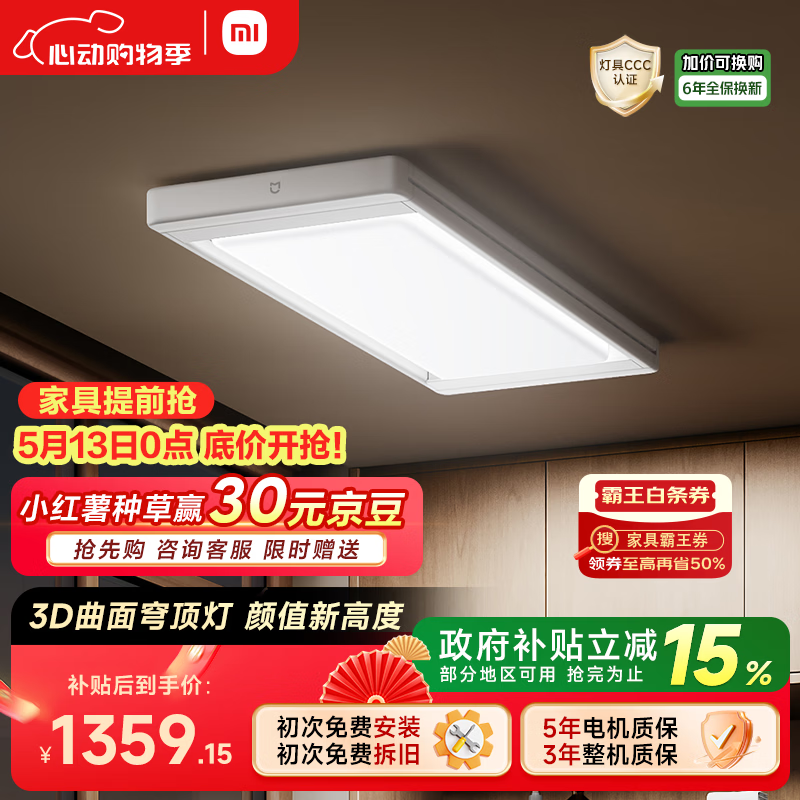 米家智能晾衣机2 Pro 【国家补贴】小米电动隐形晾衣架3D曲面穹顶灯