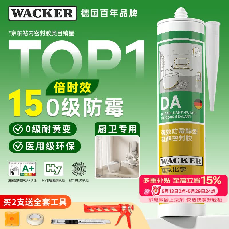 瓦克（WACKER）DA防霉玻璃胶厨卫专用密封胶防水美容胶中性马桶封边硅胶白色1支 
