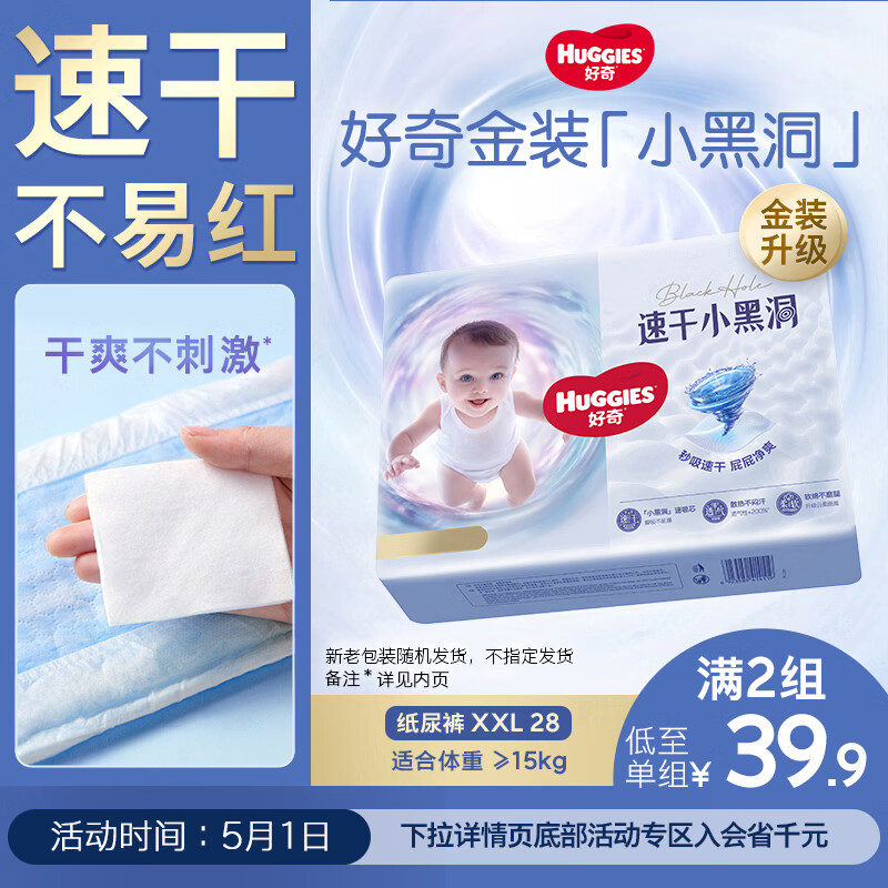 好奇（Huggies）金装纸尿裤XXL28片(15kg以上)尿不湿【速干不易红】