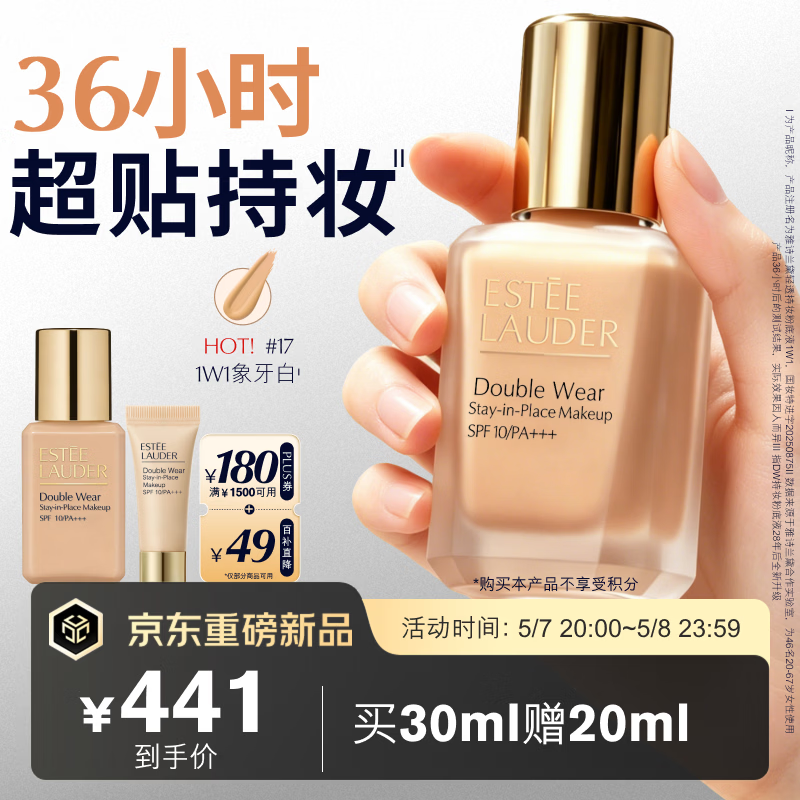 雅诗兰黛DW持妆粉底液17#1W1暖调偏白色30ml遮瑕化妆品礼盒生日母亲节礼物