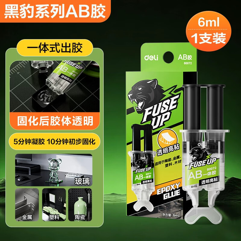 得力（deli）ab胶水强力胶粘金属陶瓷塑料不锈钢修补剂胶水玻璃大理石木材五金瓷砖强力快干焊接胶水 1盒装*6ml【高强度 AB胶】送工具