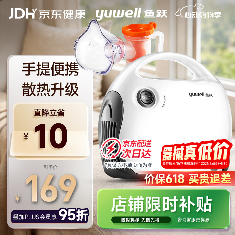 鱼跃（yuwell）微米级儿童雾化器老人雾化机家用吸入器医用压缩式雾化器403T