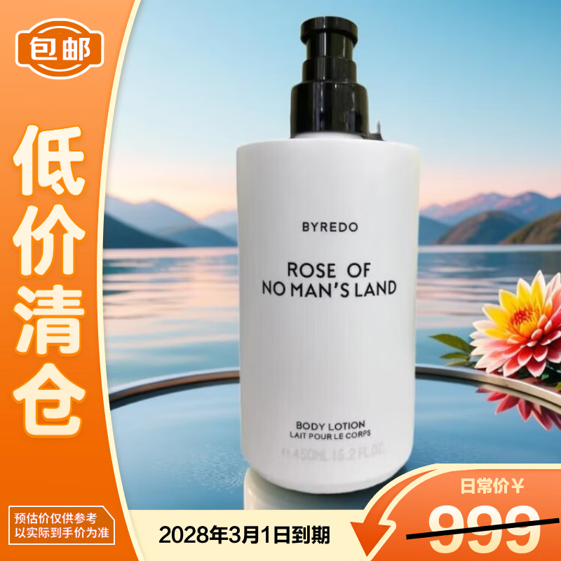 BYREDO柏芮朵柏芮朵无人区玫瑰身体乳450ml百瑞德送女友【临期清仓】
