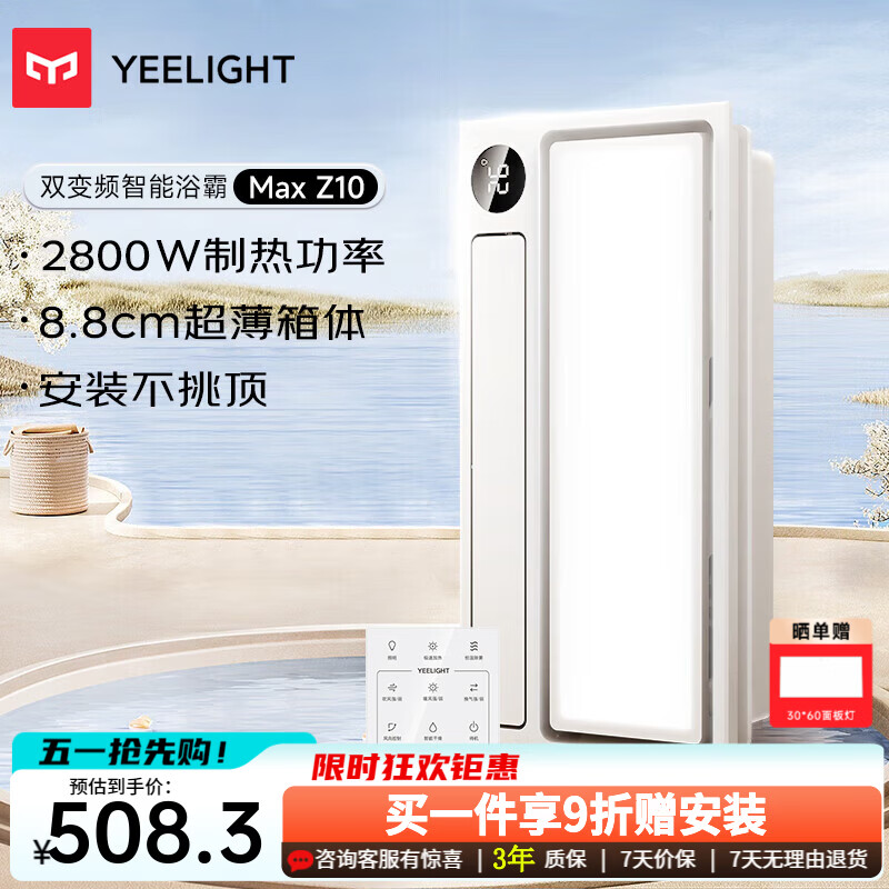 Yeelight智能风暖浴霸手机语音智能联动LED灯集成吊顶浴霸 已接入米家APP 智能浴霸Max