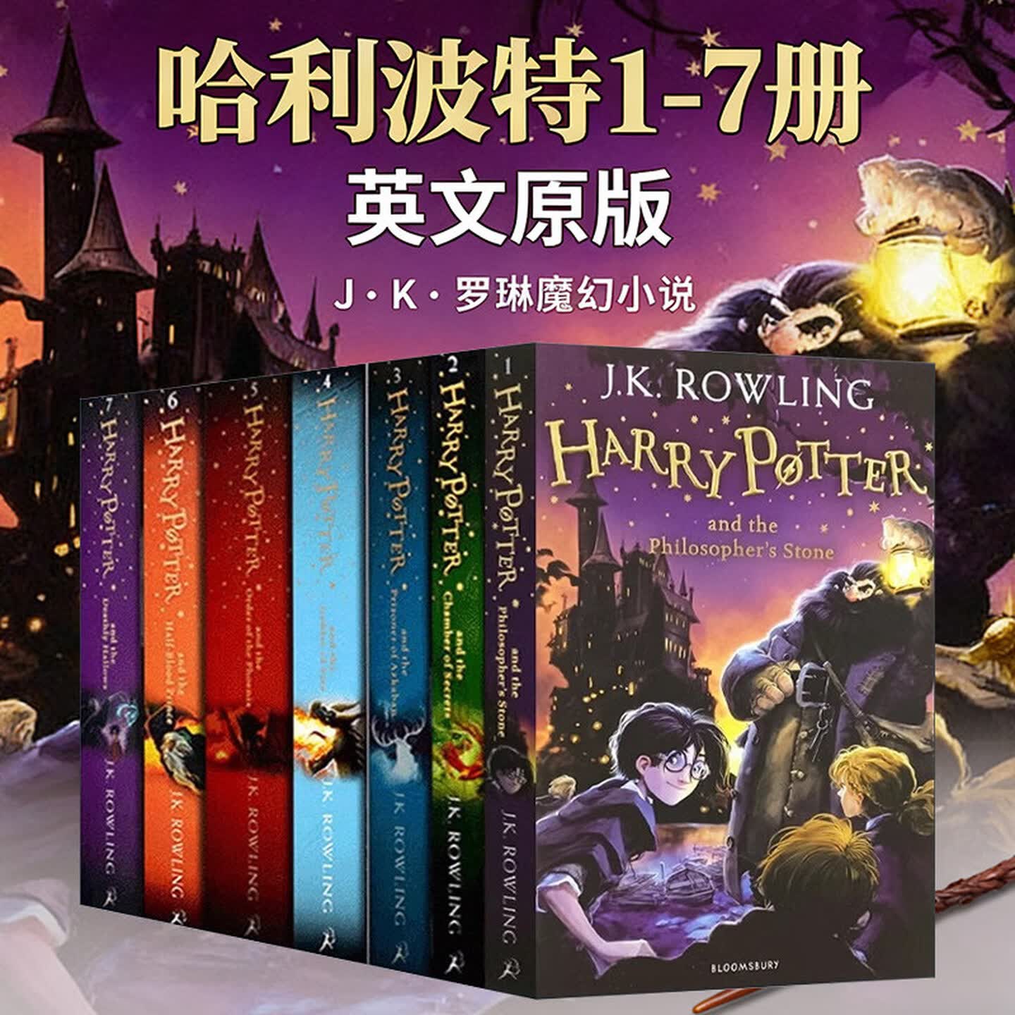 【官方正版】哈利波特 原版英文 Harry Potter J.K.罗琳 进口英文原版读物 哈利波特与魔法石密室阿兹卡班囚徒火焰杯凤凰社混血王子死亡圣器 【套装更划算】哈利波特 英文原版 全集1-7册