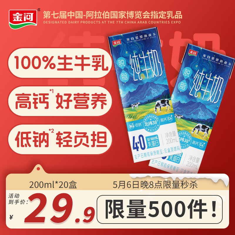 金河纯牛奶4.0蛋白脱脂牛奶200ml*20盒量贩装高钙高蛋白早餐伴侣