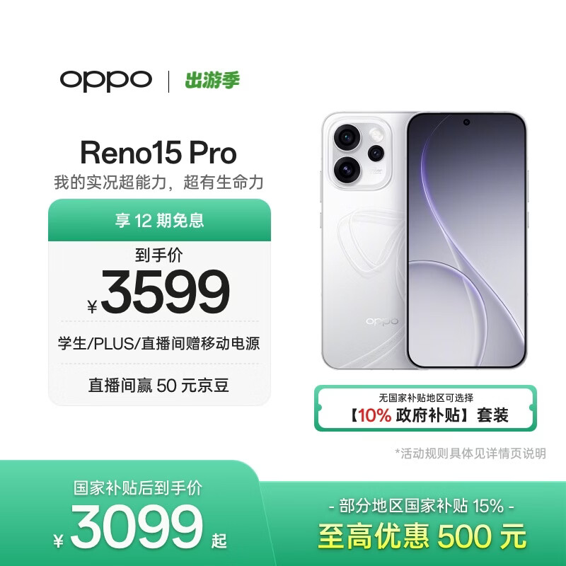 OPPO Reno15 Pro 12GB+256GB 星光蝴蝶结 2亿像素 无线充电 AI实况 直播拍照 5G智能手机 新品国家补贴